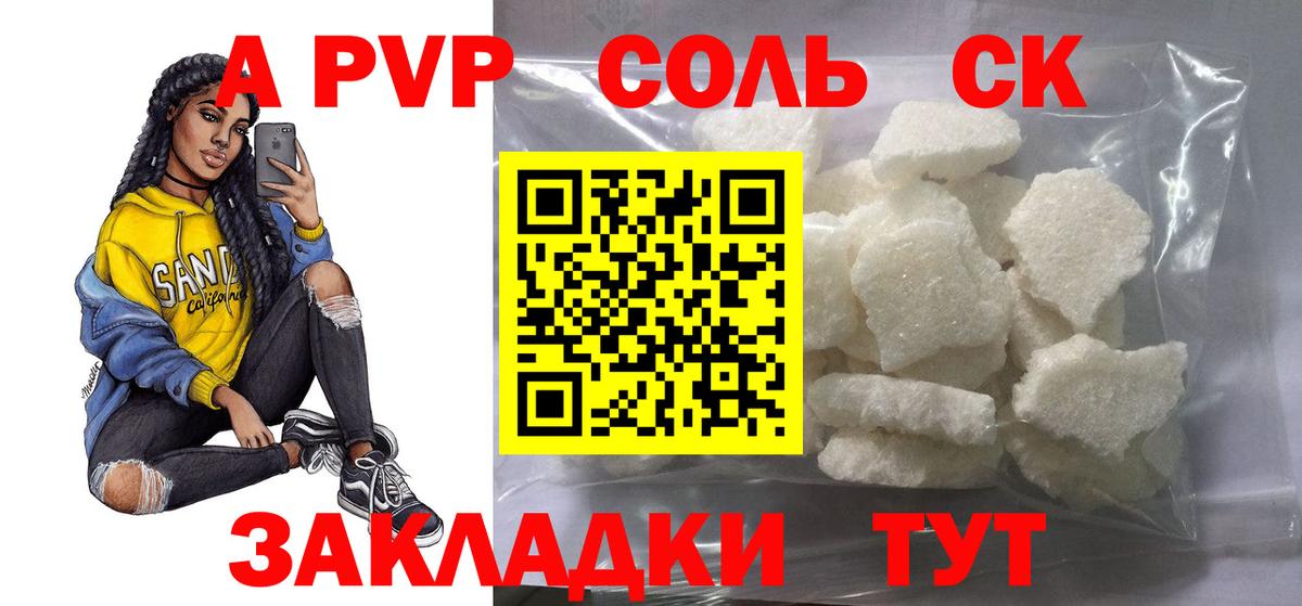 Alfa_PVP СК КРИС  А ПВП Соль  А ПВП  Карасук  Альфа ПВП Crystall  Вход с VPN 
