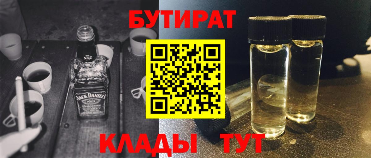 Бутират BDO Карасук