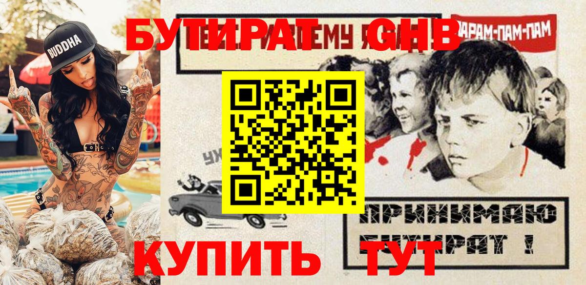 Карасук  Бутират бутандиол  Вход с VPN 