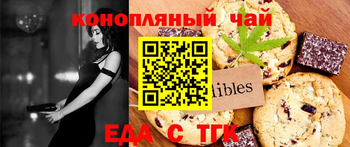 Еда ТГК конопля  Вход с VPN  Карасук 