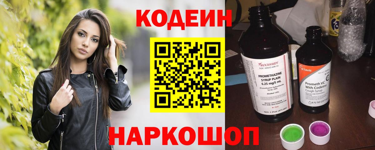 Кодеиновый сироп Lean Purple Drank Карасук
