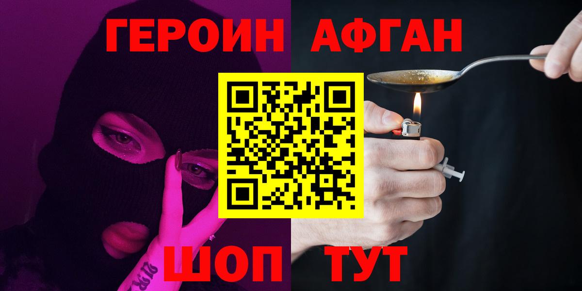 Героин хмурый Карасук