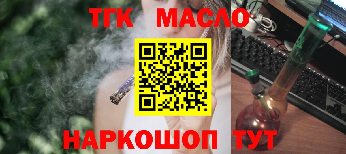 ТГК концентрат  наркота  Карасук  Вход с VPN  ТГК гашишное масло 